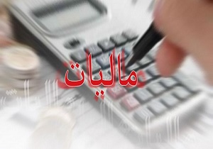  فرار مالیاتی ۱۵ هزار میلیاردی در ایران 