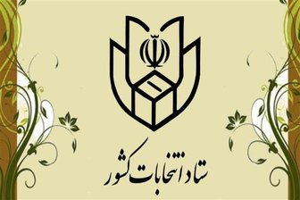  ۷ هزار بازرس در انتخابات استان تهران حضور دارند 