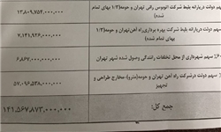 اسناد بدهیهای دولت به شهرداری تهران منتشر شد