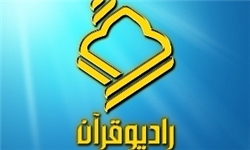  شبکه مجازی «رادیو قرآن» به زودی افتتاح می‌شود