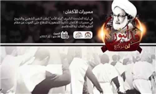 فراخوان تظاهرات کفن‌پوشان در شب محاکمه آیت‌الله عیسی قاسم