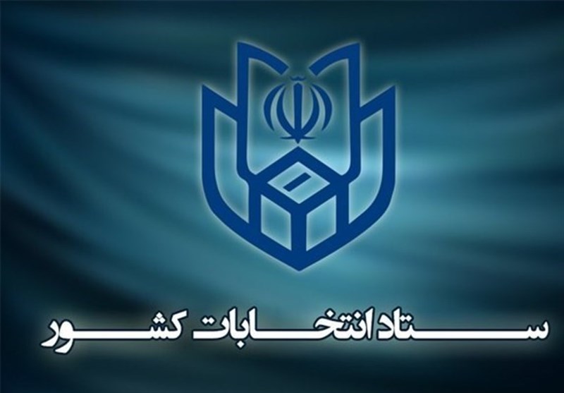  اخذ رای فقط با اصل شناسنامه و شماره ملی امکان پذیر است 