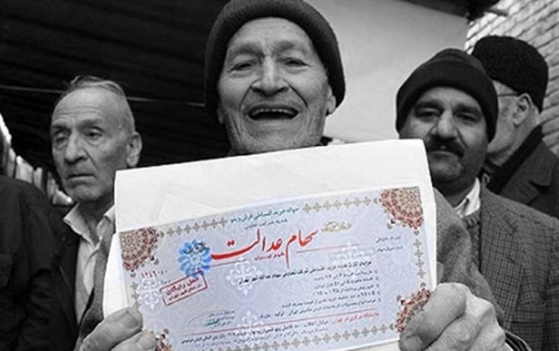 خبر جدید درباره سود سهام عدالت