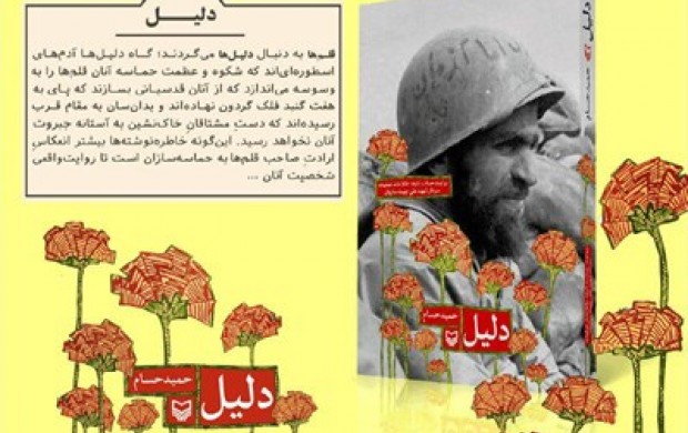 شهیدی که رهبر انقلاب از او زیاد یاد می‌کنند