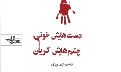 من خمینی فروش نیستم
