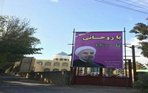 پرده جدید از نمایش "با روحانی تا ۱۴۰۰"