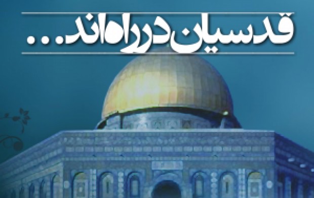 چرا باید روز "قدس" به صحنه آمد؟
