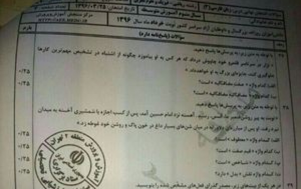 لو رفتن سوالات امتحانات نهایی در تهران