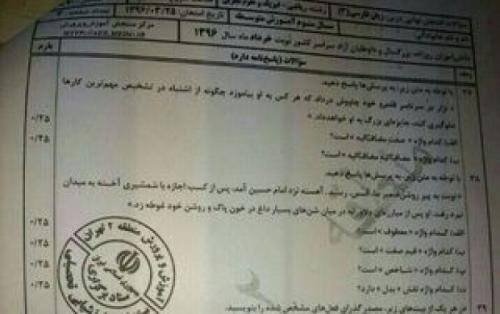 لو رفتن سوالات امتحانات نهایی در تهران