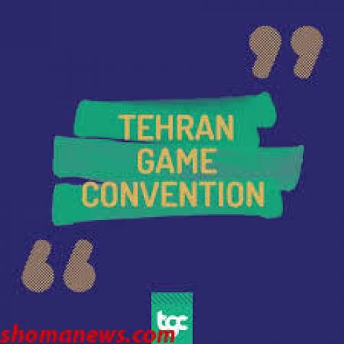  آیا " Tehran Game Convention" برگی دیگر از پروژه نفوذ- تغییر است؟