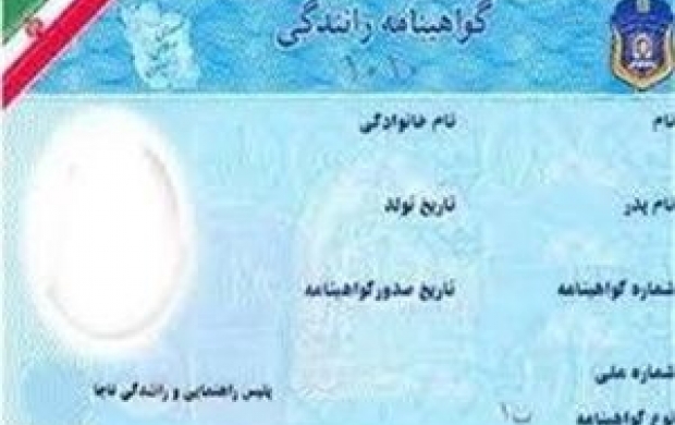 هزینه جریمه تأخیر در تمدید گواهینامه رانندگی