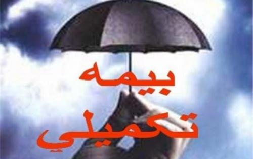 ثبت‌نام بیمه تکمیلی خبرنگاران و هنرمندان آغاز شد