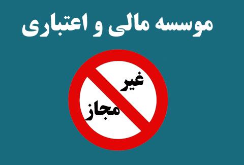 چه کسی باید پاسخگوی مشکلات مردم با نهادهای پولی باشد؟