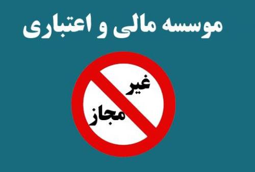 چه کسی باید پاسخگوی مشکلات مردم با نهادهای پولی باشد؟
