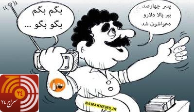 آداب هرچه می خواهد دل تنگت بگو