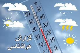  هواشناسی: ساعت ۱۱ تا ۱۷ از عینک و کلاه استفاده کنید