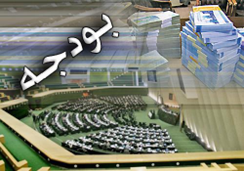 بودجه۹۷ کلید خورد