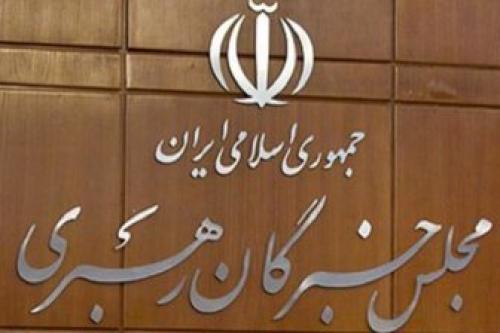  دوازهمین جلسه هیات رئیسه مجلس خبرگان رهبری برگزار شد