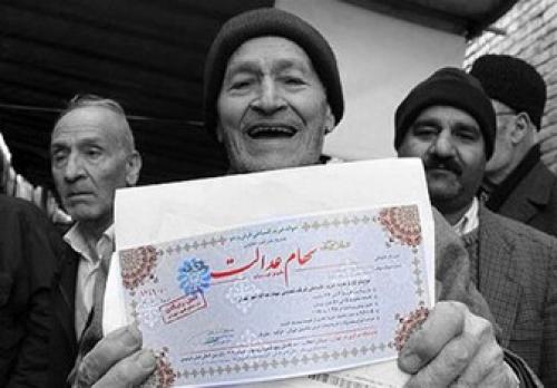 شمارش معکوس برای پرداخت سود سهام عدالت