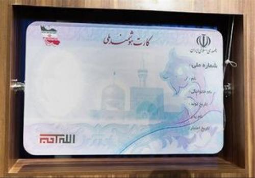 کاهش زمان صدور کارت هوشمند ملی