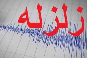 زمین لرزه 4 ریشتری در استان فارس