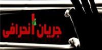 تلاش انحرافیون برای تحت فشار قراردادن مطبوعات اصولگرا