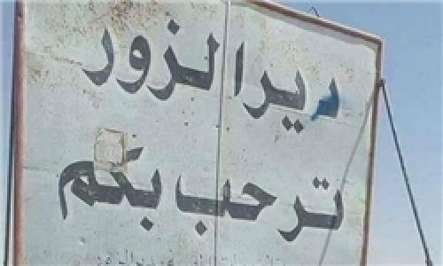 ارتش سوریه شهر دیرالزور را آزاد کرد 