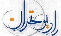  طنز «جمعه سلام» روی آنتن رادیو تهران