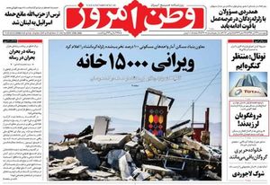 ویرانی ۱۵۰۰۰ خانه