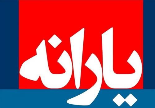 یارانه هشتاد و یکم واریز شد