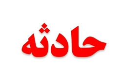 آخرین وضعیت از حادثه آزمایشگاه مدرسه