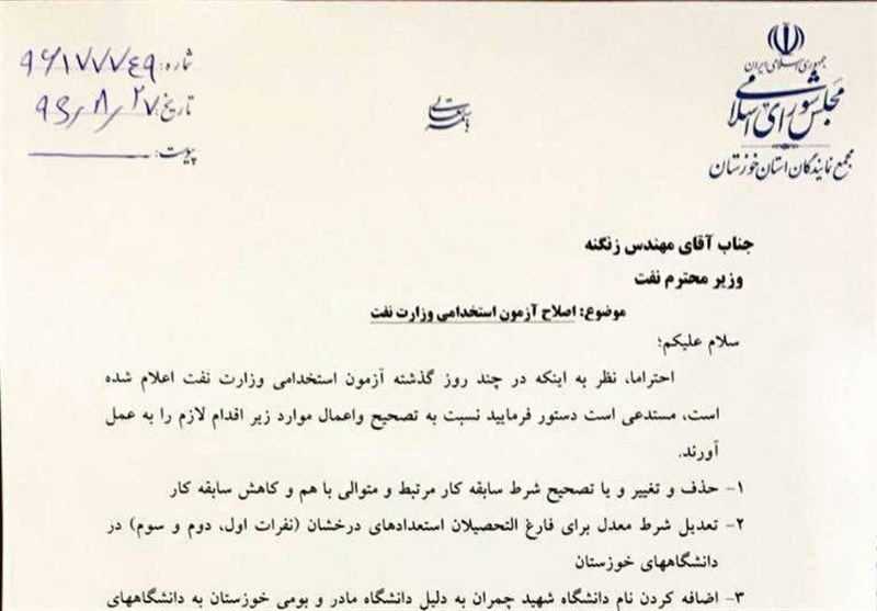 آزمون استخدامی وزارت نفت ‌اصلاح شود ‌