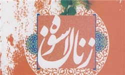 کتاب «زنان اسوه (2)» شرح حال زندگی حضرت آمنه منتشر شد