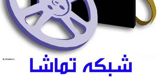 شبکه‌های تماشا و سلامت سراسری می‌شوند