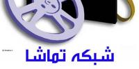 شبکه‌های تماشا و سلامت سراسری می‌شوند