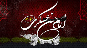 امامی که زیارتش موجب نجات از غم میشود