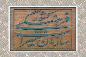 شاهکار تازه میراث فرهنگی در تهران
