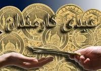 مبلغ عیدی کارکنان دولت تعیین شد 