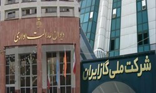 ضرب‌الاجل ۲۴ ساعته دیوان عدالت به شرکت گاز