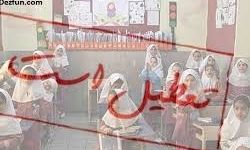 تمام مدارس استان تهران فردا تعطیل شد