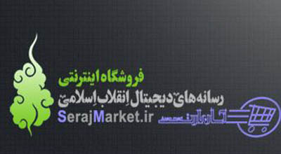 افتتاح فروشگاه اینترنتی نمایشگاه رسانه های دیجیتال