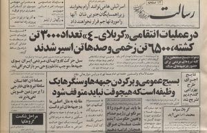 دخالت جاسوسان آمریکایی در عملیات «کربلای۴»