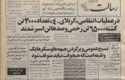 دخالت جاسوسان آمریکایی در عملیات «کربلای۴»