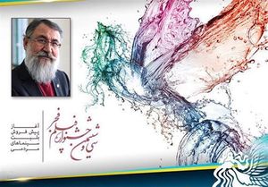 زمان آغاز پیش‌فروش بلیت‌های جشنواره ملی فیلم فجر