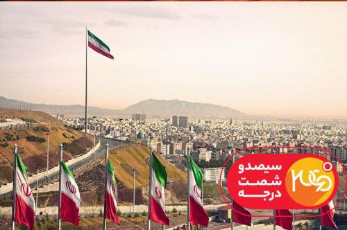 «360 درجه» دلایل امنیت ایران را بررسی می‌کند