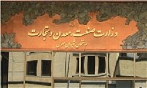 مخالفت کمیسیون صنایع با تفکیک وزارت صنعت