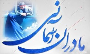 از طرح «مادران آسمانی» چه میدانید؟