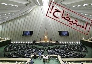 اعلام وصول استیضاح آخوندی و ربیعی در مجلس