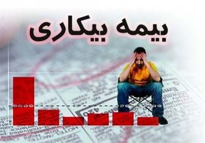 کارگران چگونه خود را بیمه اختیاری کنند؟