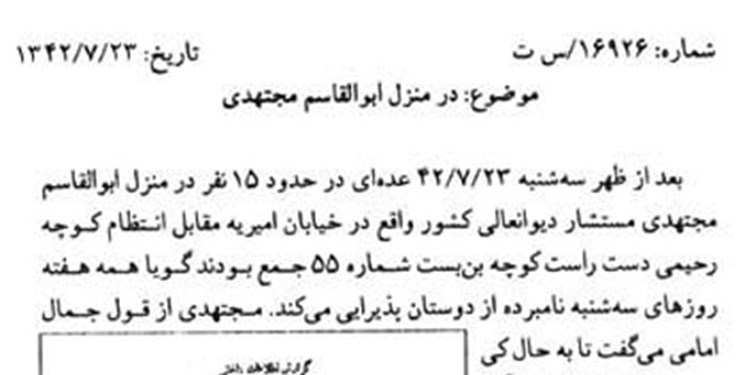 انتخابات آزاد به سبک پهلوی دوم + سند